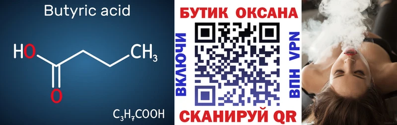 БУТИРАТ 99%  blacksprut ONION  Очёр 